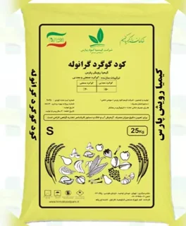 گوگرد گرانوله بنتونیت دار 70% کیمیا رویش پارس کیسه 25کیلویی